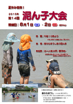 泥ん子大会2015(チラシ).jpg